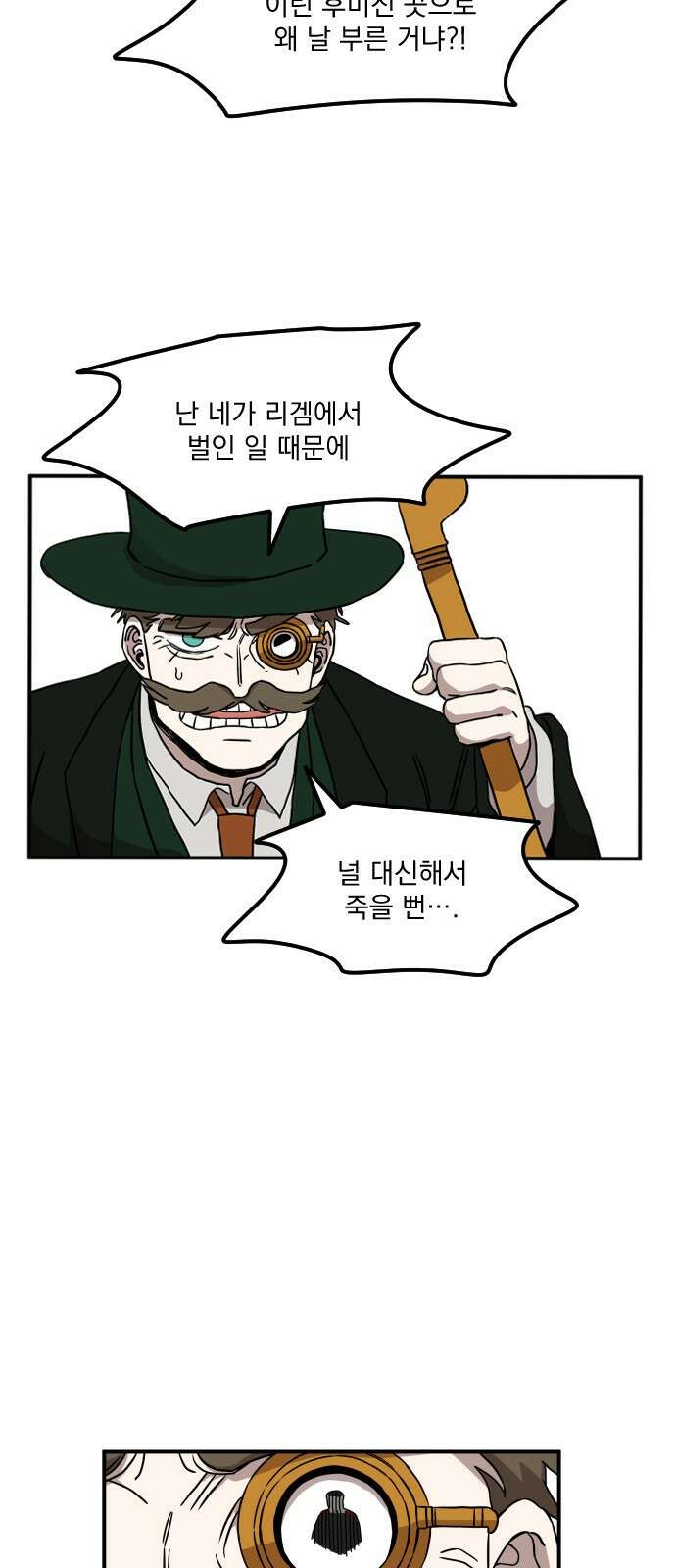 마이너스의 손 112화 21