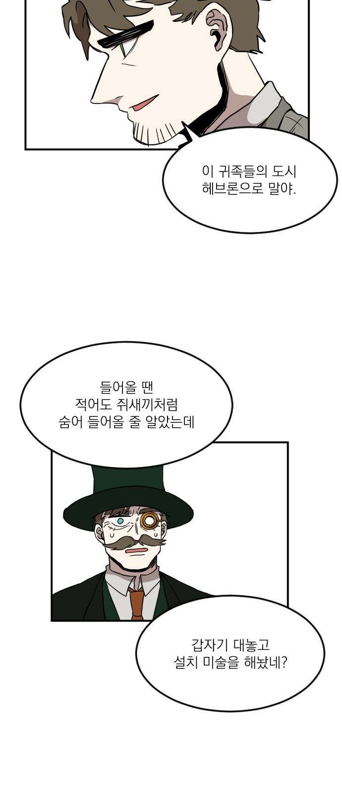 마이너스의 손 112화 25