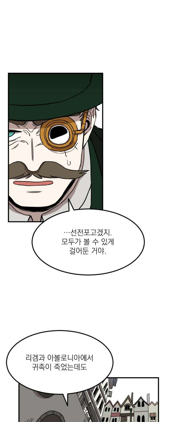 마이너스의 손 112화 26