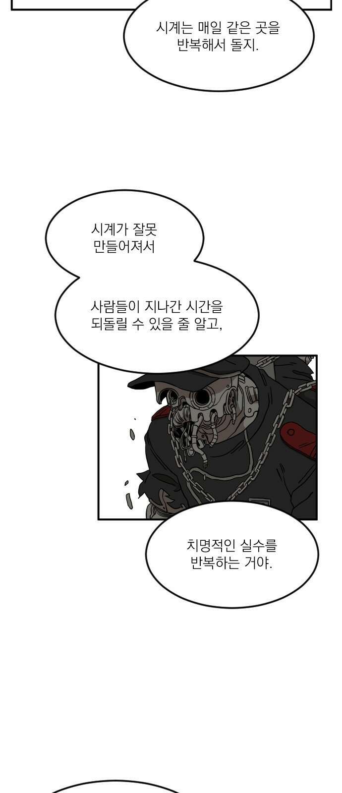 마이너스의 손 112화 32