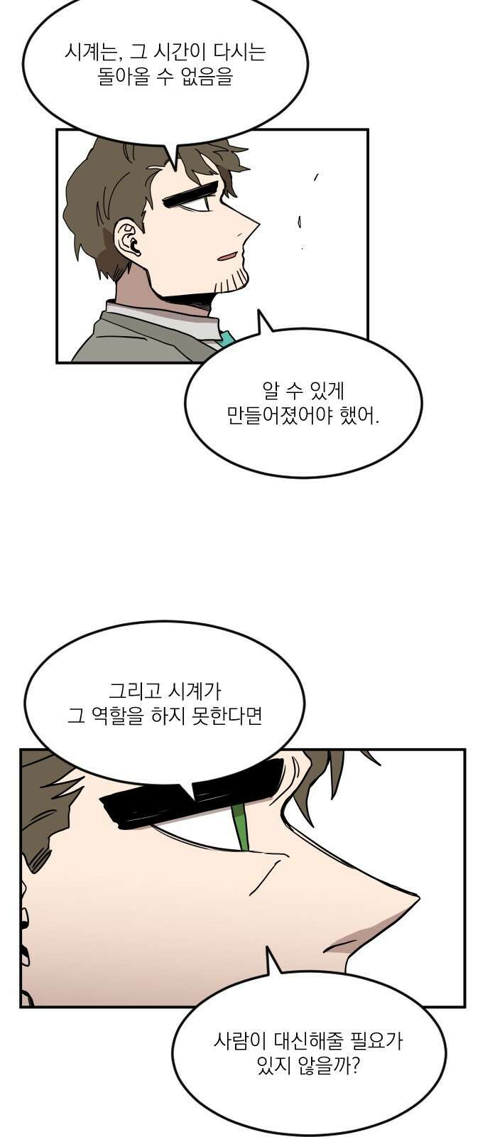 마이너스의 손 112화 33