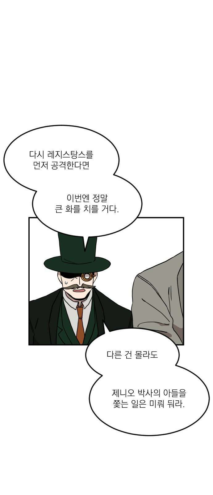 마이너스의 손 112화 34