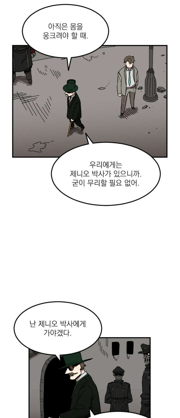 마이너스의 손 112화 35