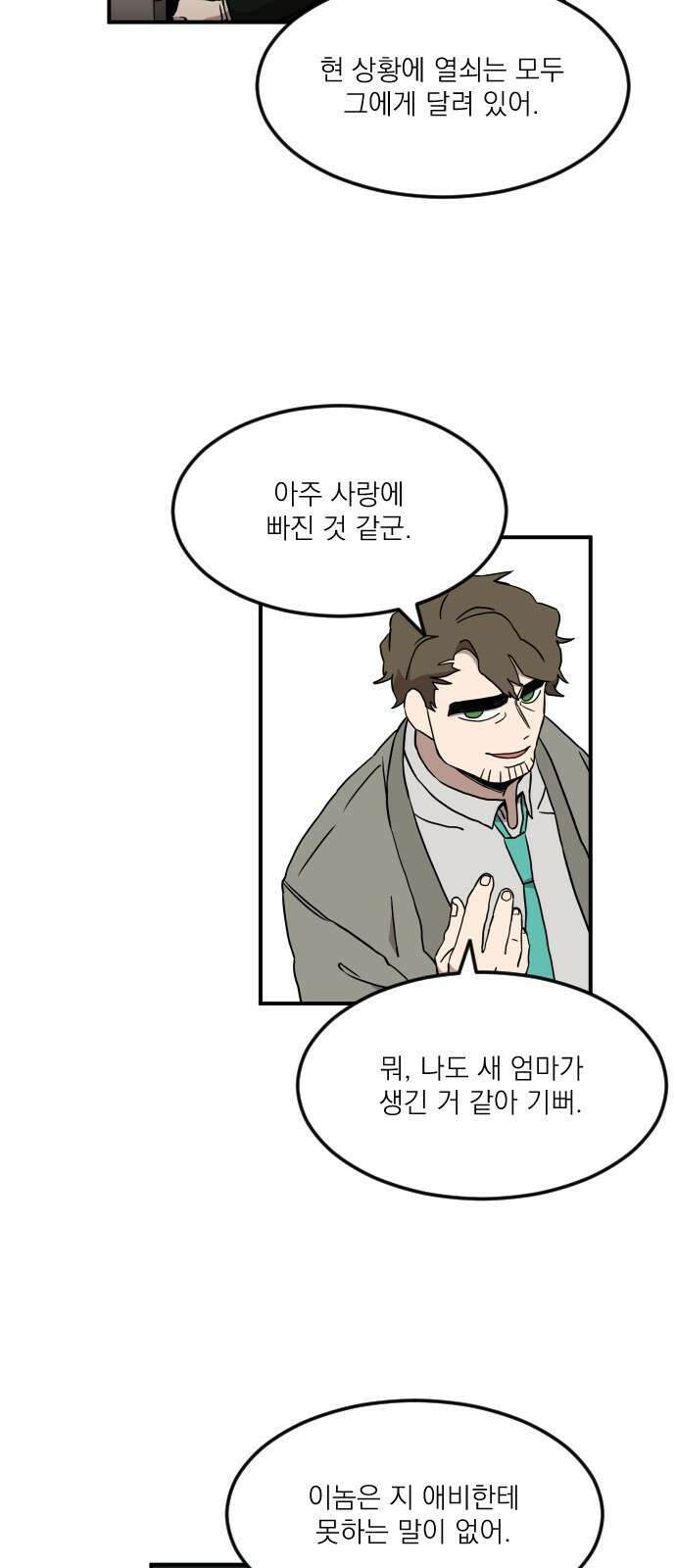 마이너스의 손 112화 36