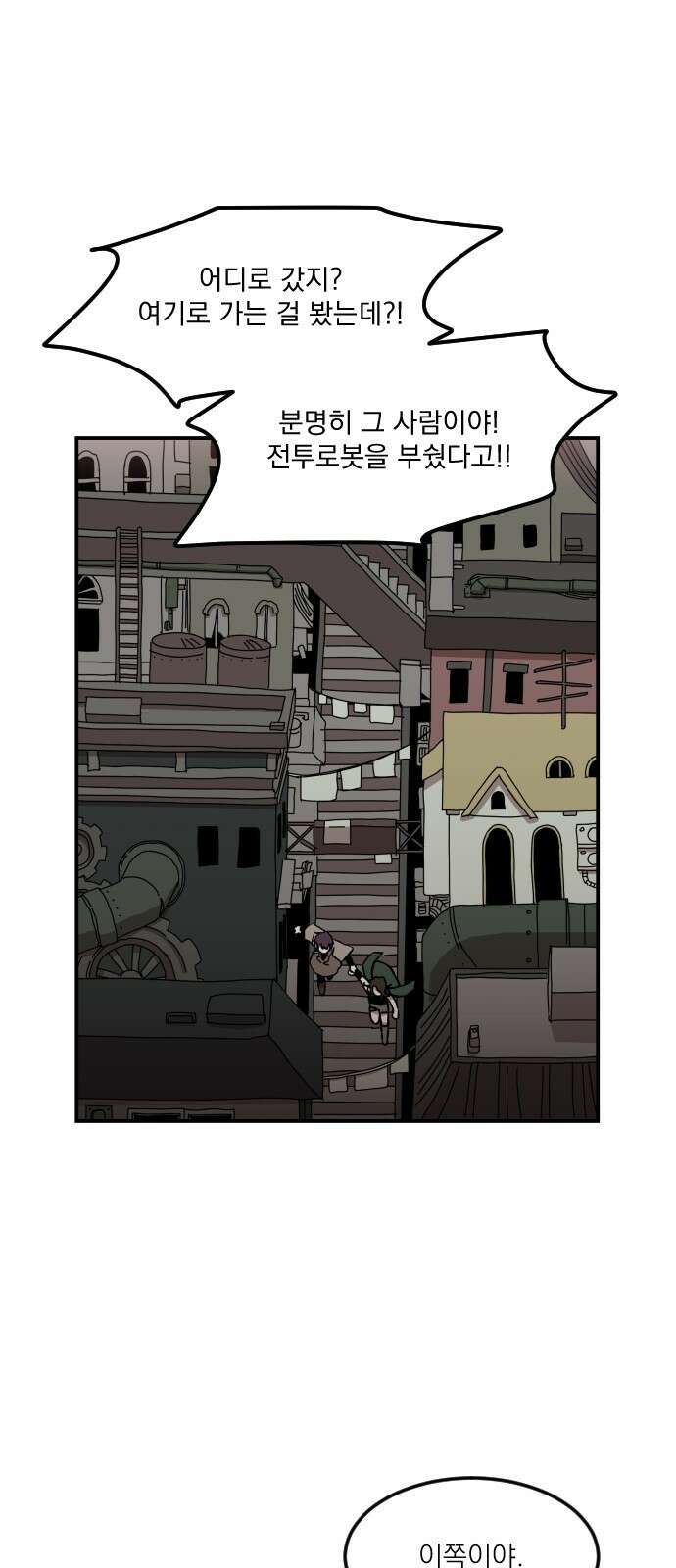 마이너스의 손 112화 39