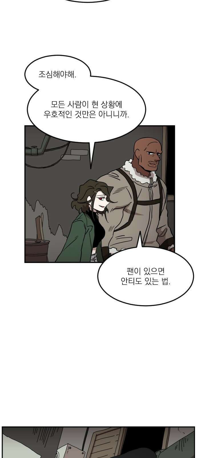 마이너스의 손 112화 41