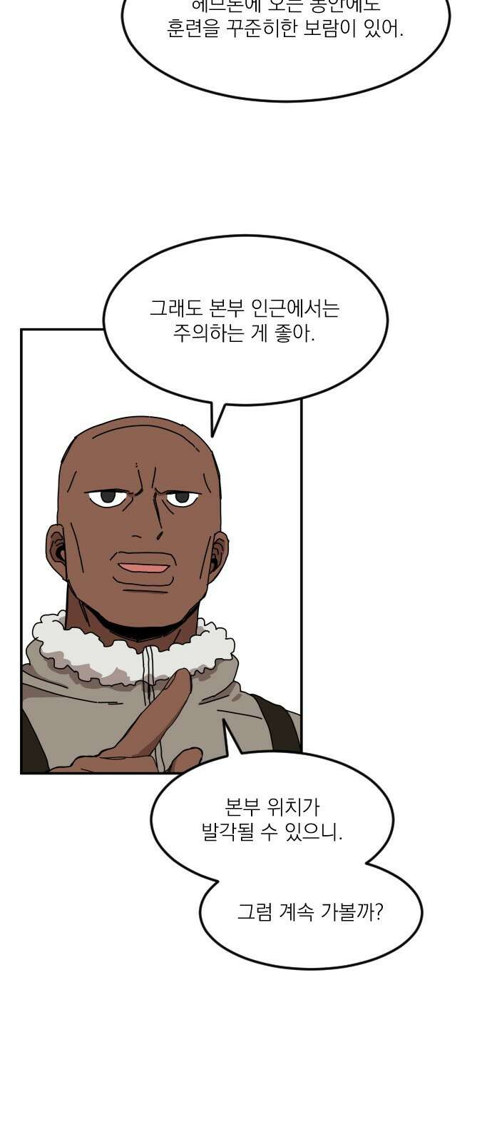 마이너스의 손 112화 49