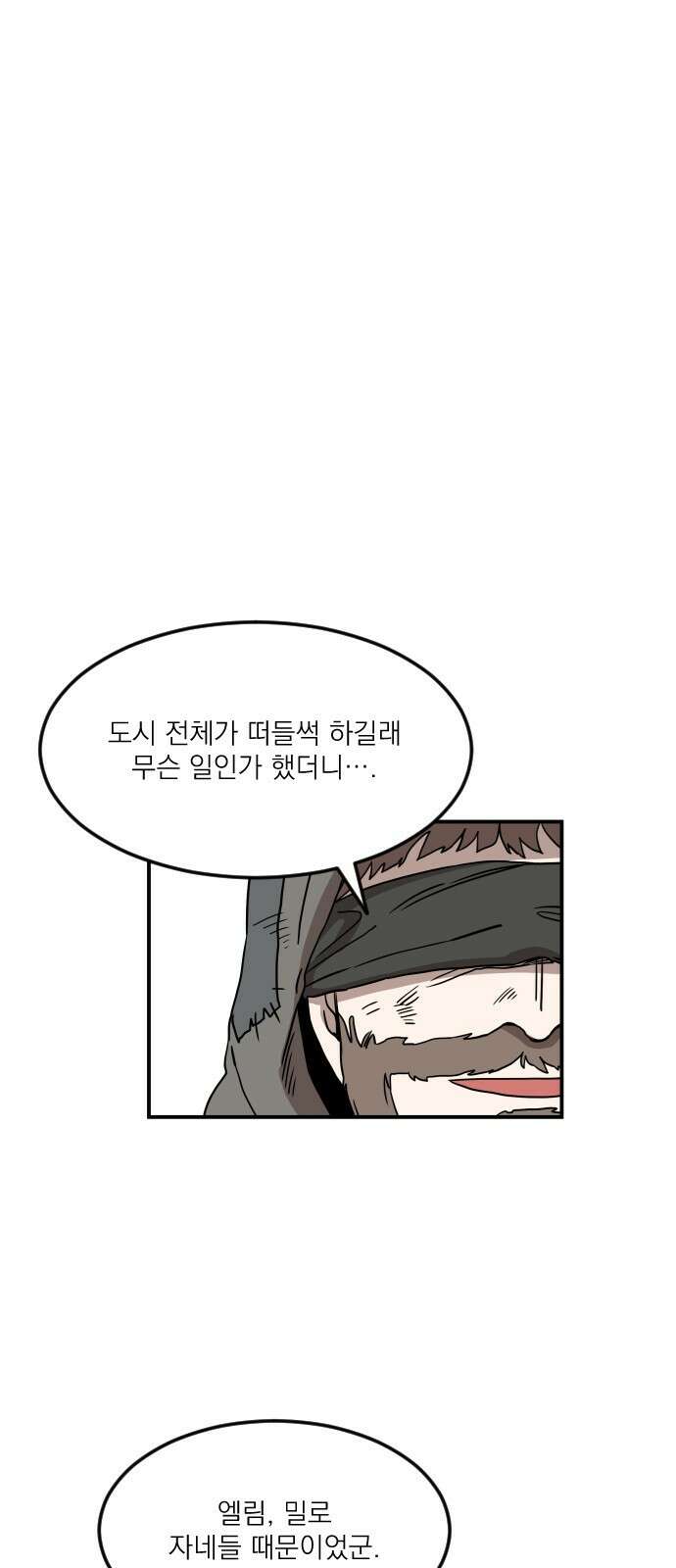 마이너스의 손 112화 50