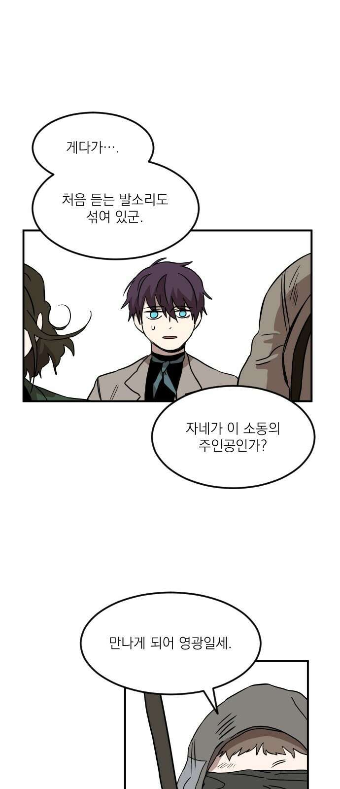 마이너스의 손 112화 52