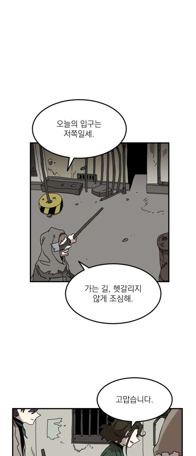 마이너스의 손 112화 54