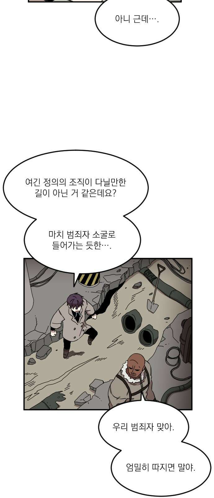 마이너스의 손 112화 59