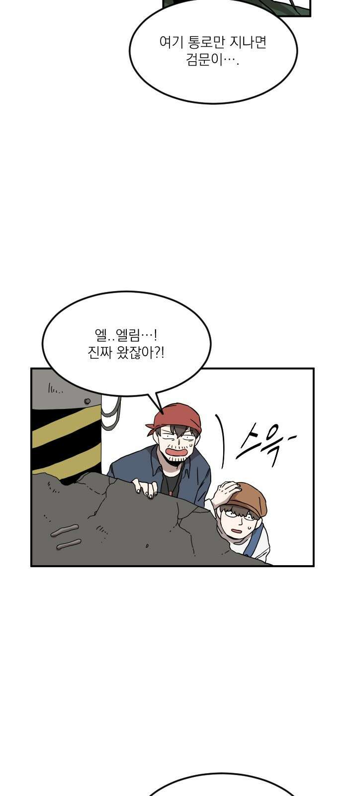 마이너스의 손 112화 61