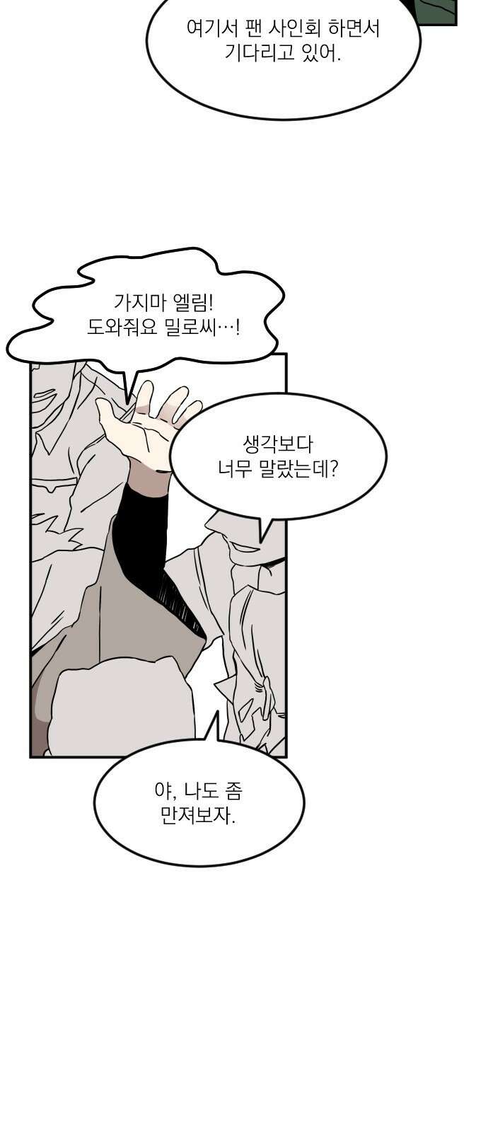 마이너스의 손 112화 65