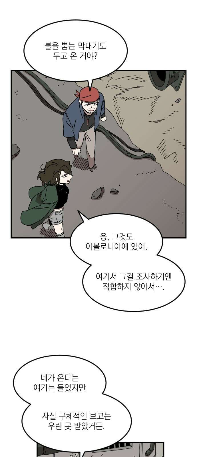 마이너스의 손 112화 66