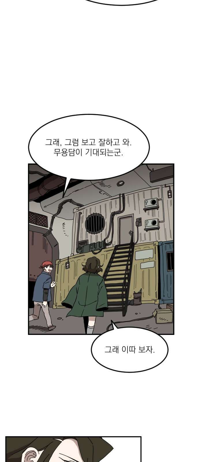 마이너스의 손 112화 68