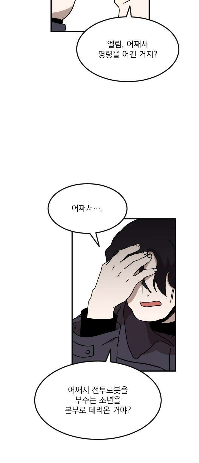 마이너스의 손 112화 72