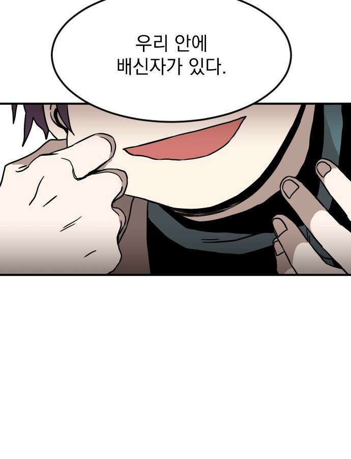 마이너스의 손 112화 77