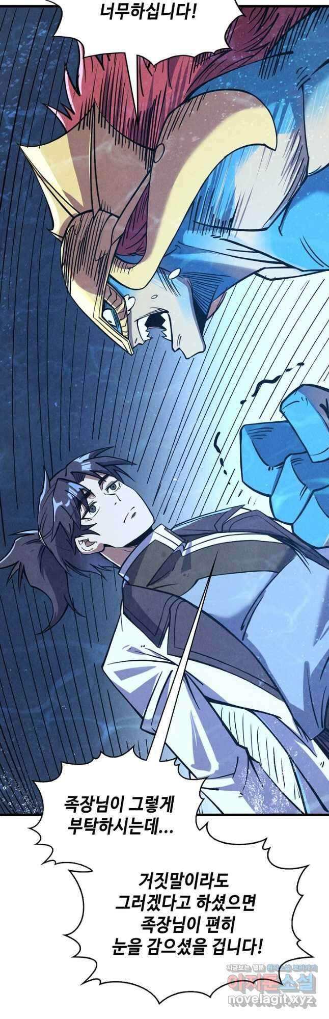 만고지존 178화 25