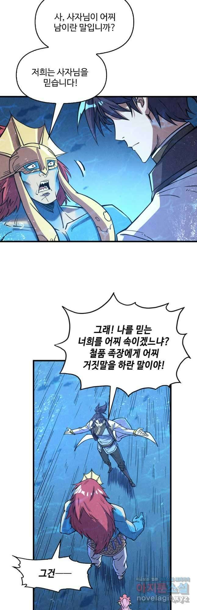 만고지존 178화 27