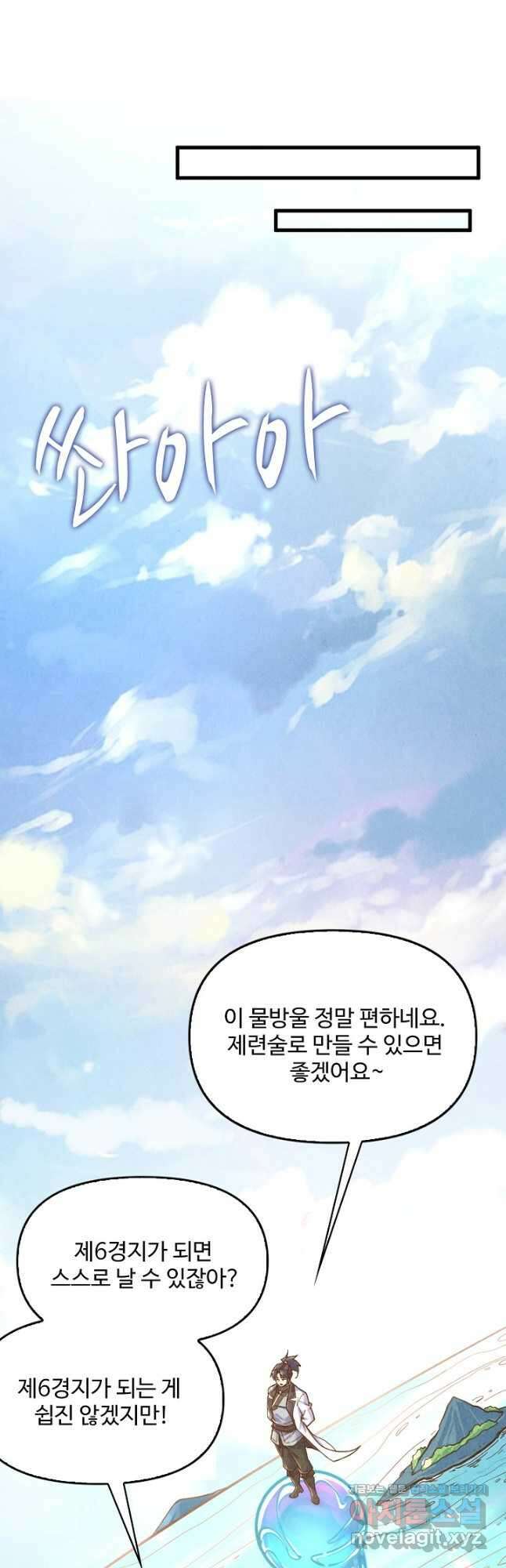 만고지존 178화 39