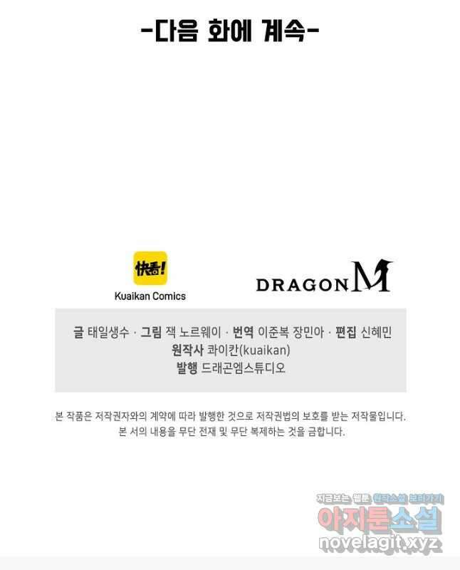 만고지존 178화 45