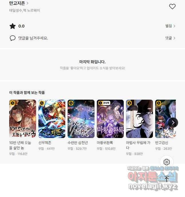 만고지존 178화 46