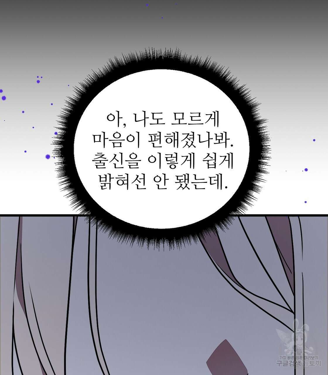 오직 그대의 안녕을 위하여 51화 5