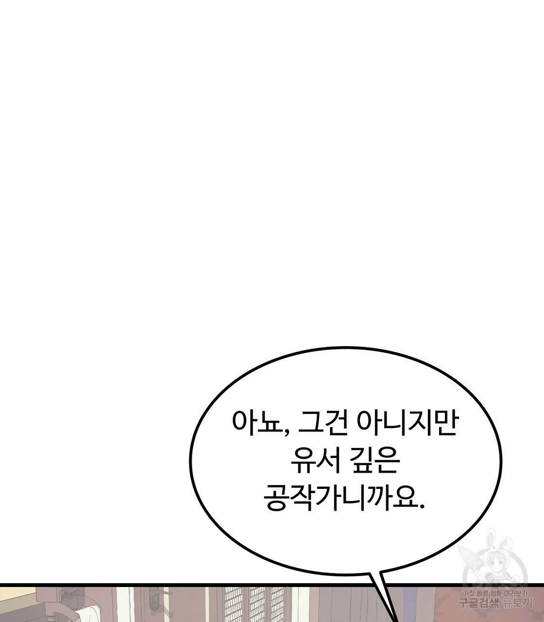 오직 그대의 안녕을 위하여 51화 8