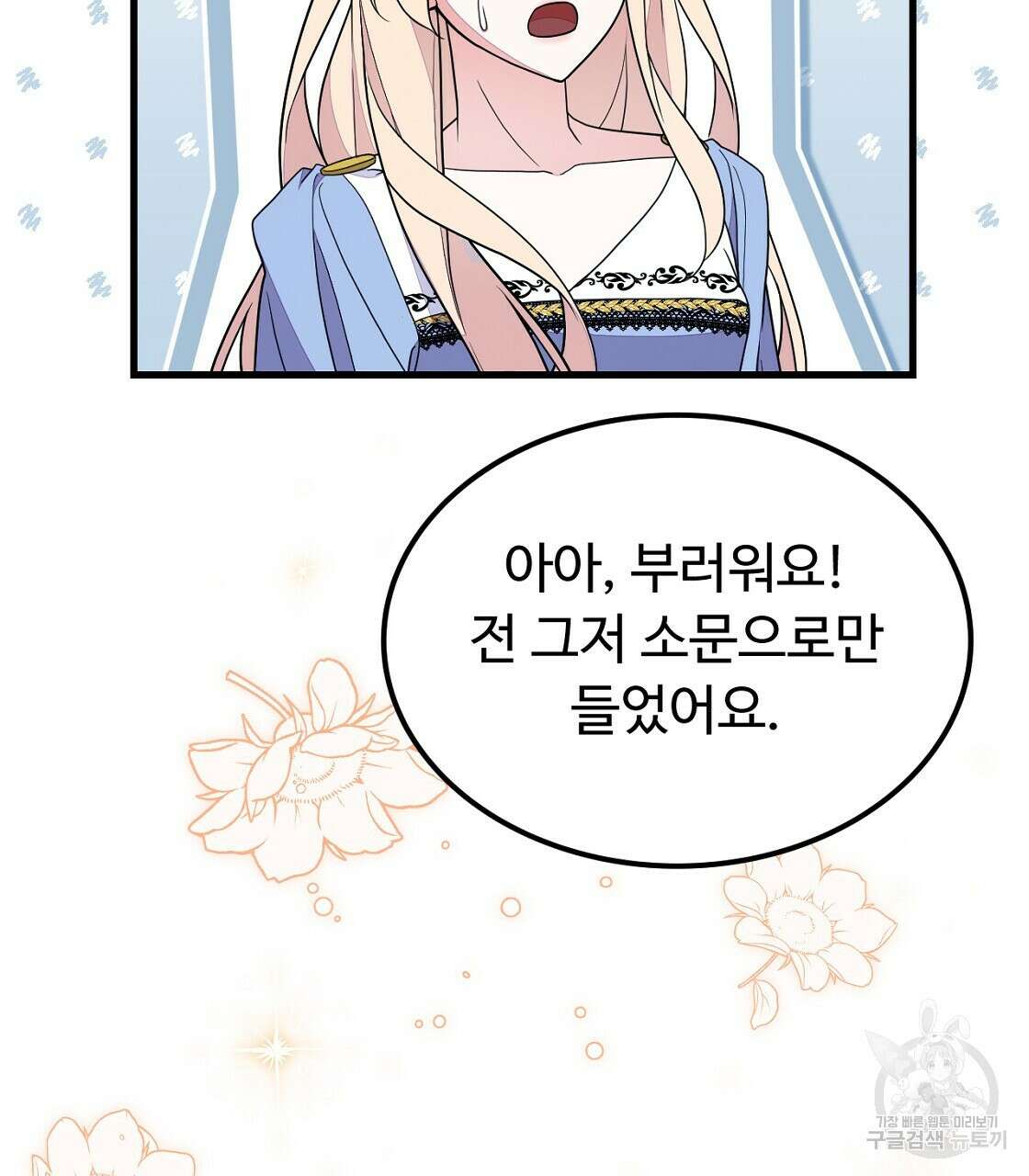 오직 그대의 안녕을 위하여 51화 16