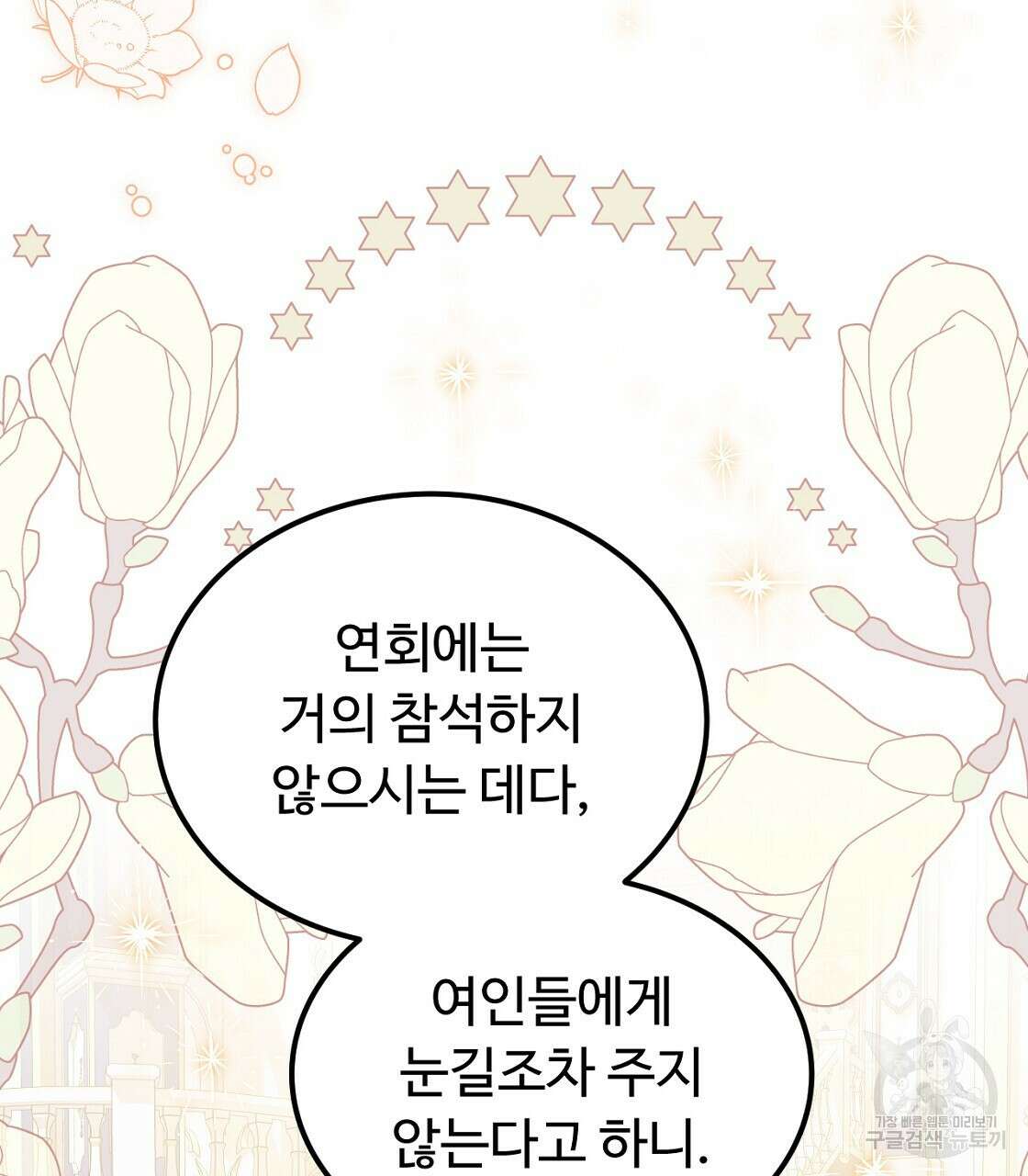 오직 그대의 안녕을 위하여 51화 17