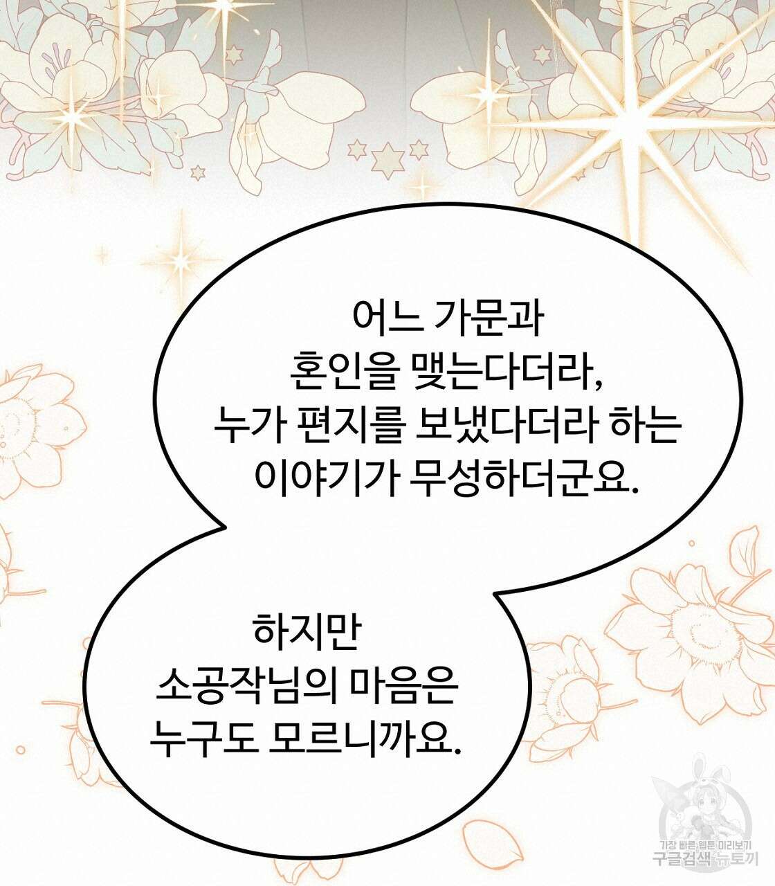 오직 그대의 안녕을 위하여 51화 20