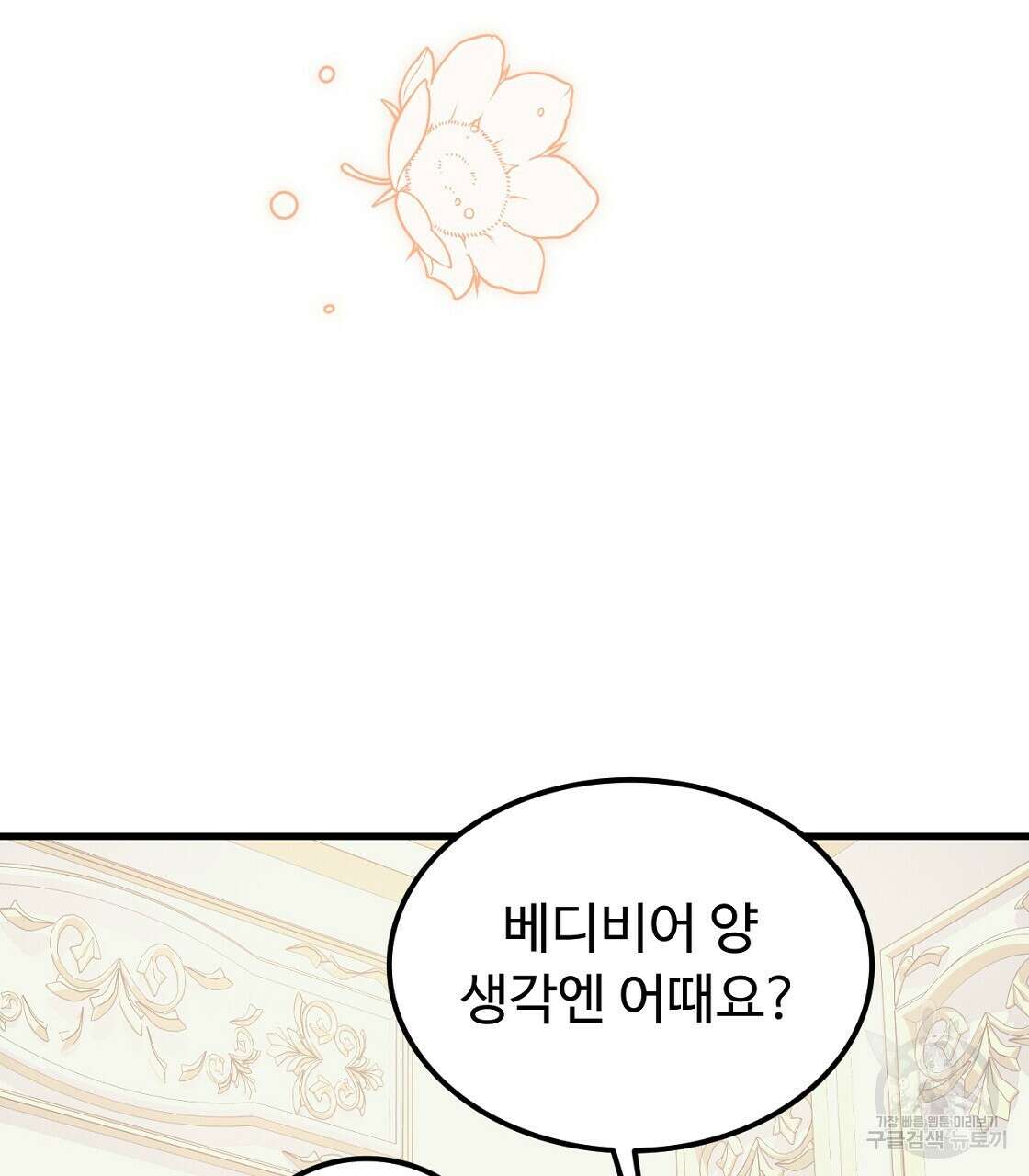 오직 그대의 안녕을 위하여 51화 22