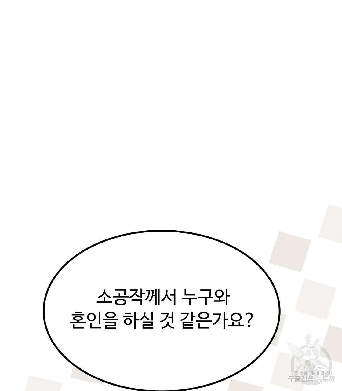 오직 그대의 안녕을 위하여 51화 25
