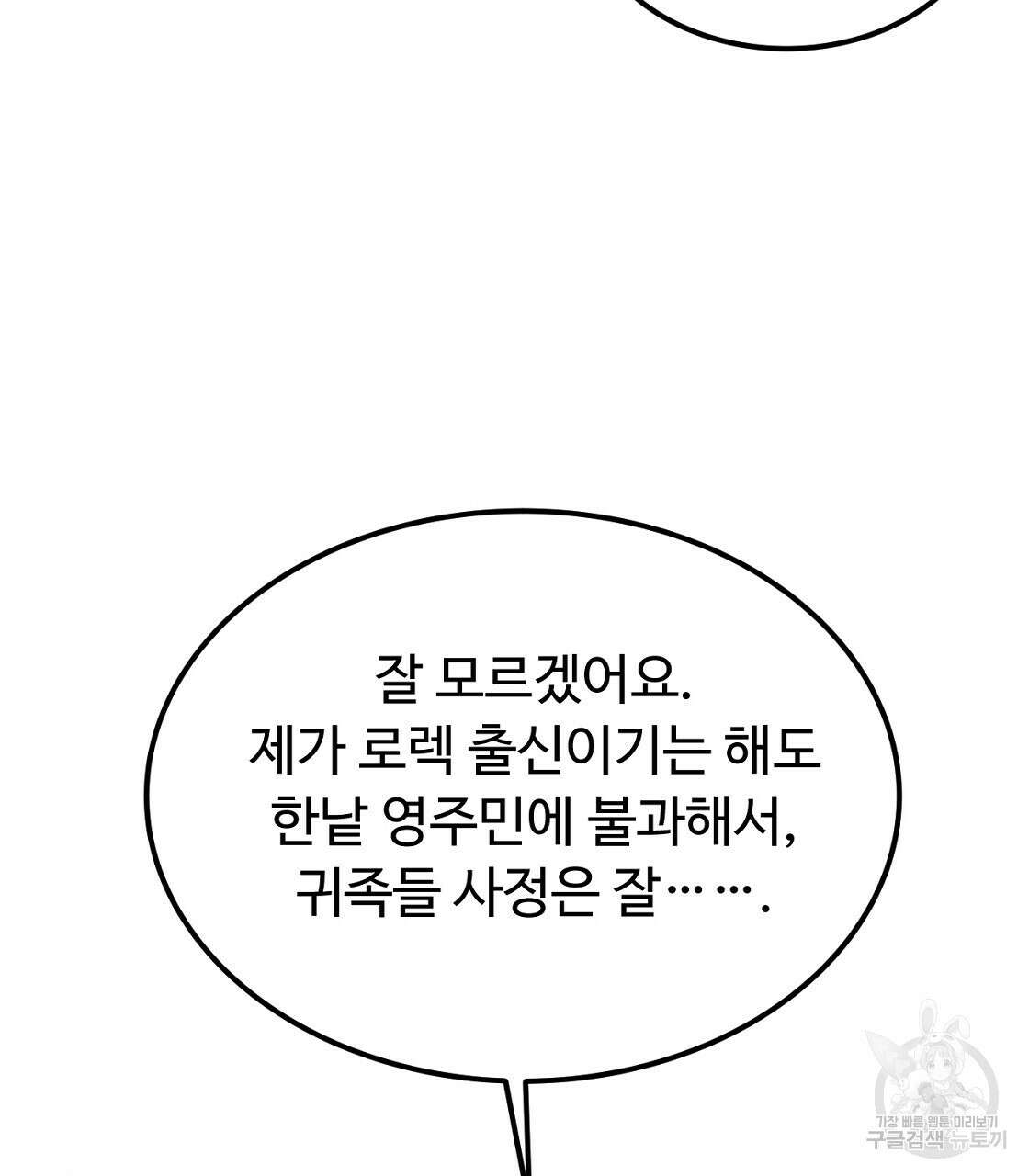 오직 그대의 안녕을 위하여 51화 28