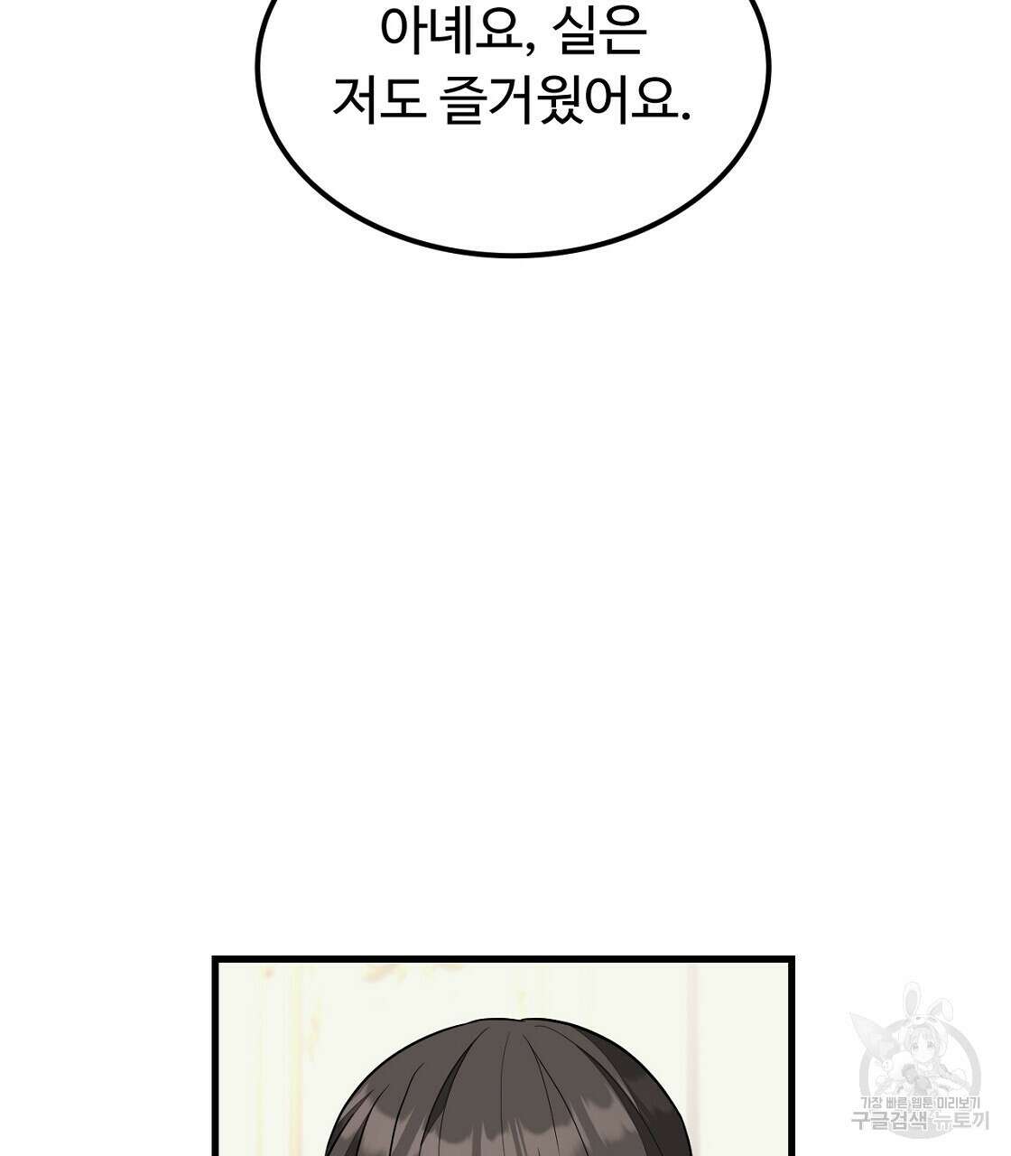 오직 그대의 안녕을 위하여 51화 34