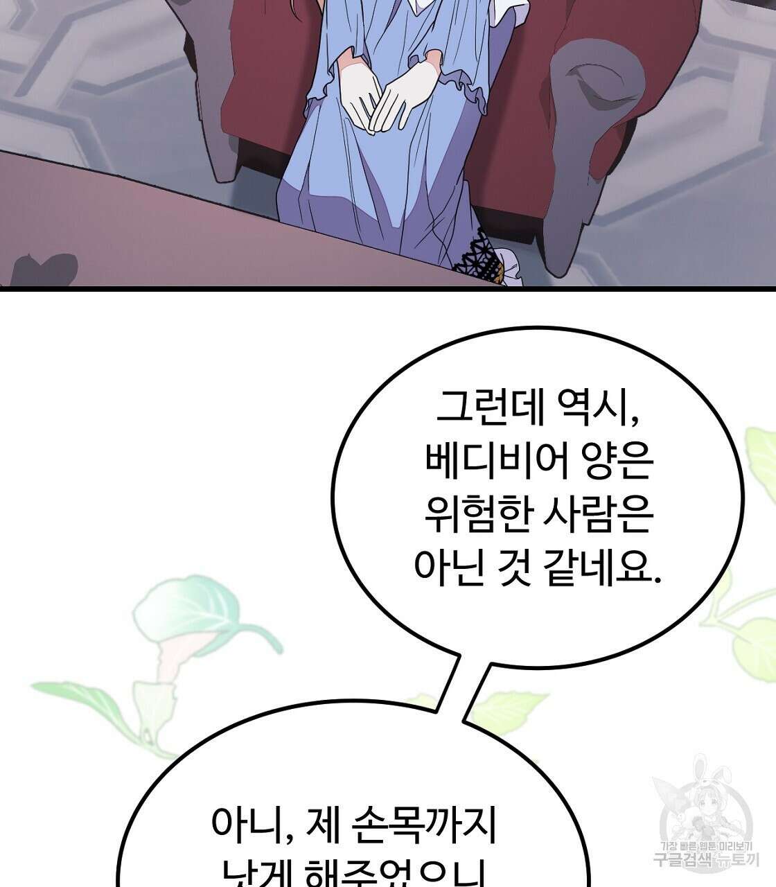 오직 그대의 안녕을 위하여 51화 38
