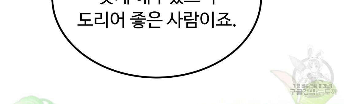오직 그대의 안녕을 위하여 51화 39