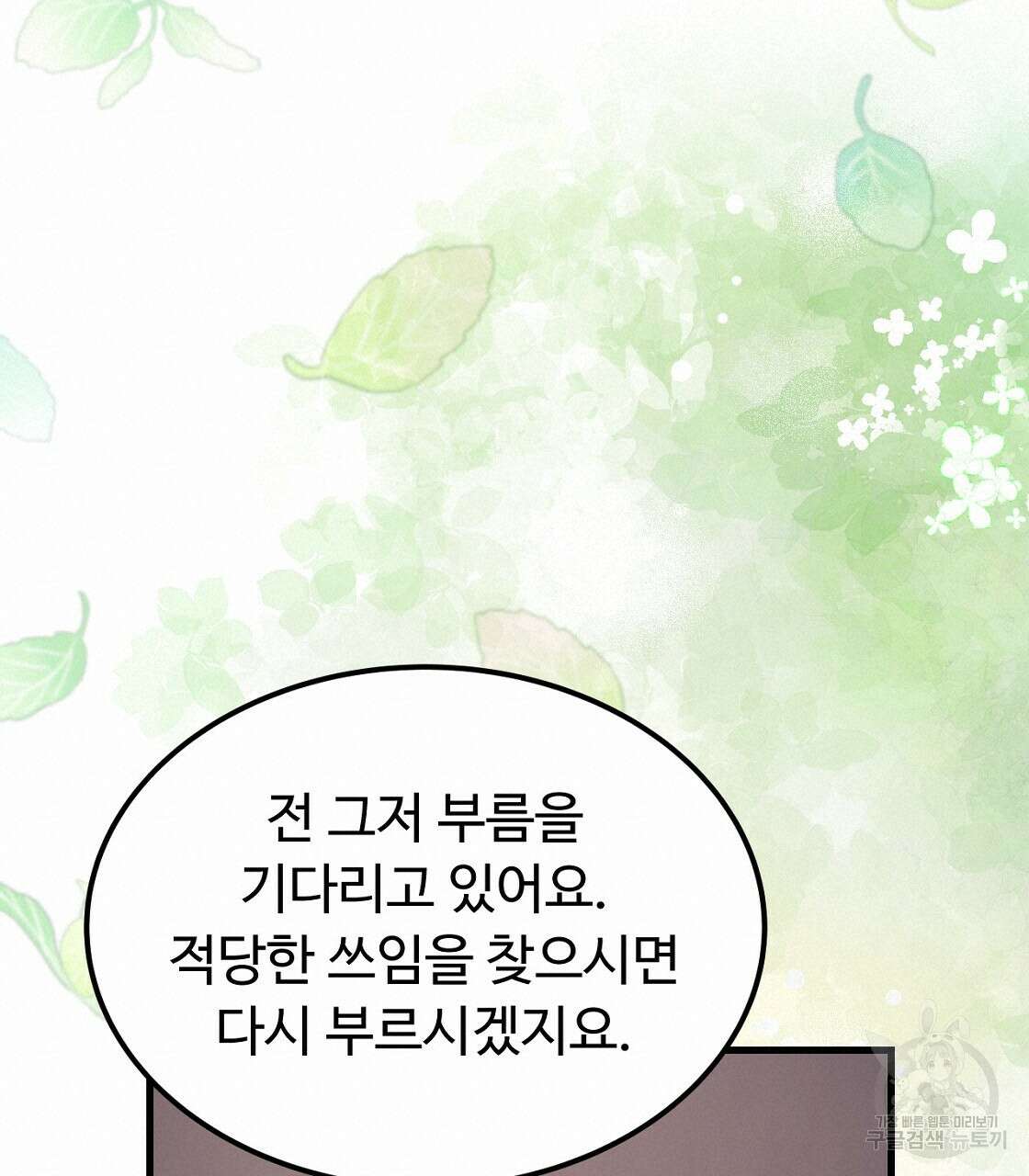 오직 그대의 안녕을 위하여 51화 40