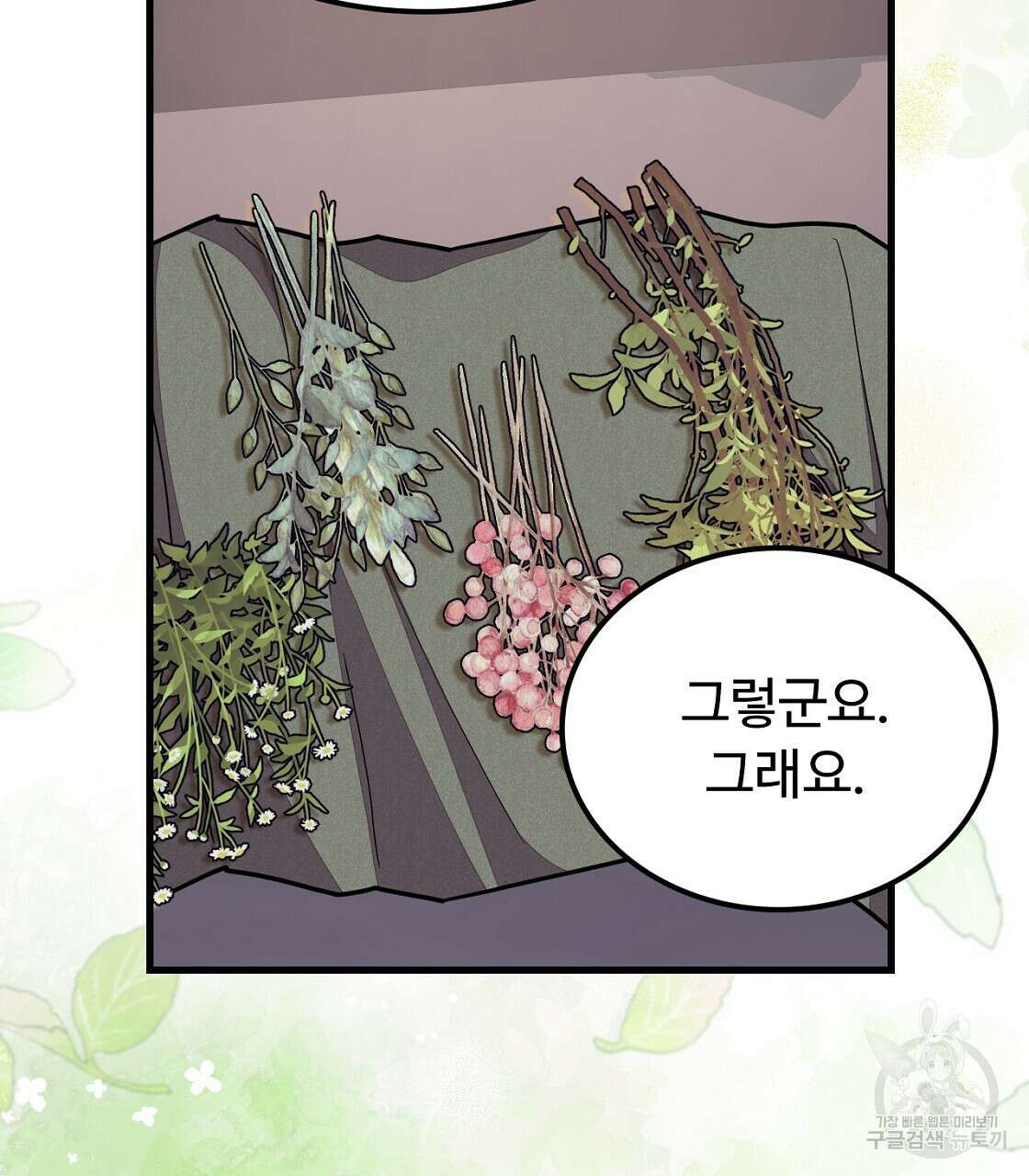 오직 그대의 안녕을 위하여 51화 41