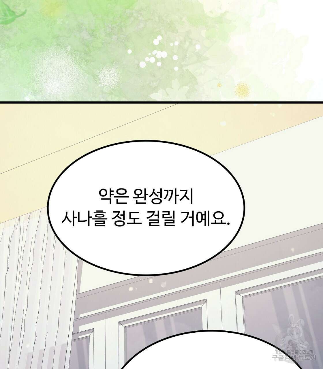 오직 그대의 안녕을 위하여 51화 43
