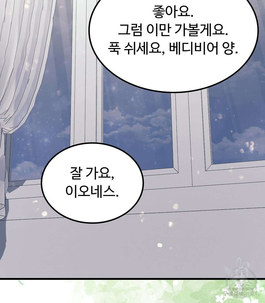오직 그대의 안녕을 위하여 51화 44