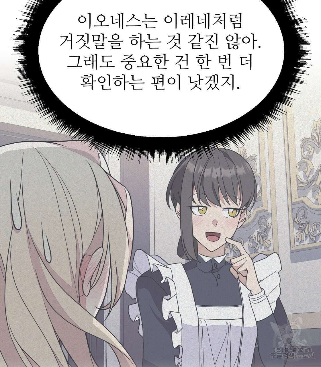 오직 그대의 안녕을 위하여 51화 56