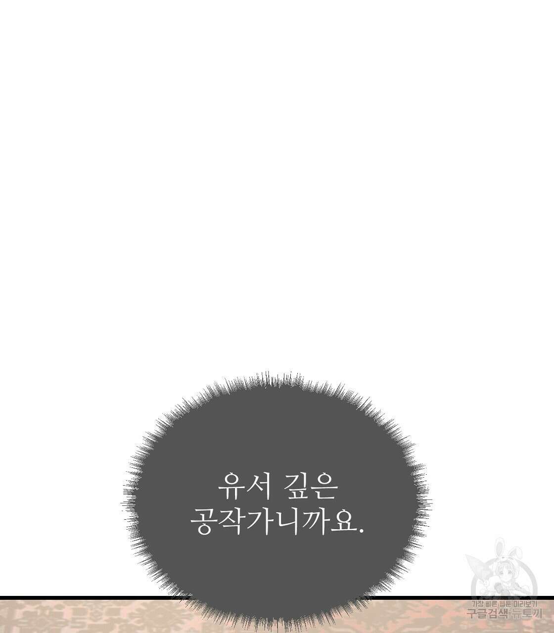 오직 그대의 안녕을 위하여 51화 58