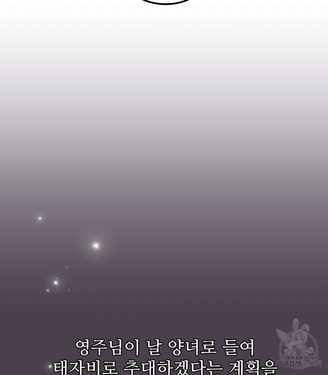 오직 그대의 안녕을 위하여 51화 61