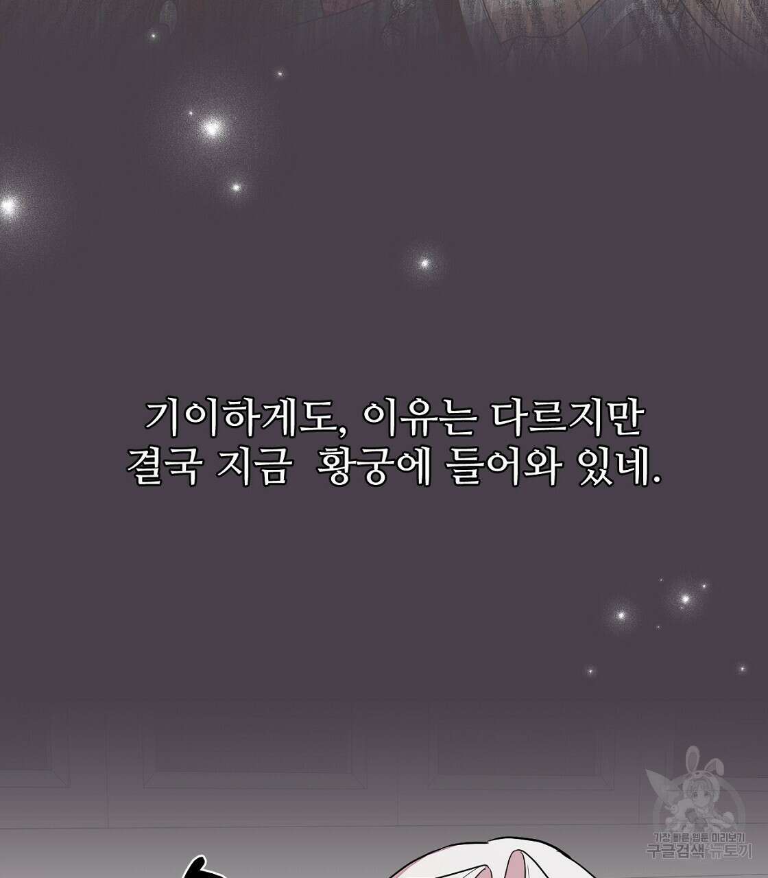 오직 그대의 안녕을 위하여 51화 64