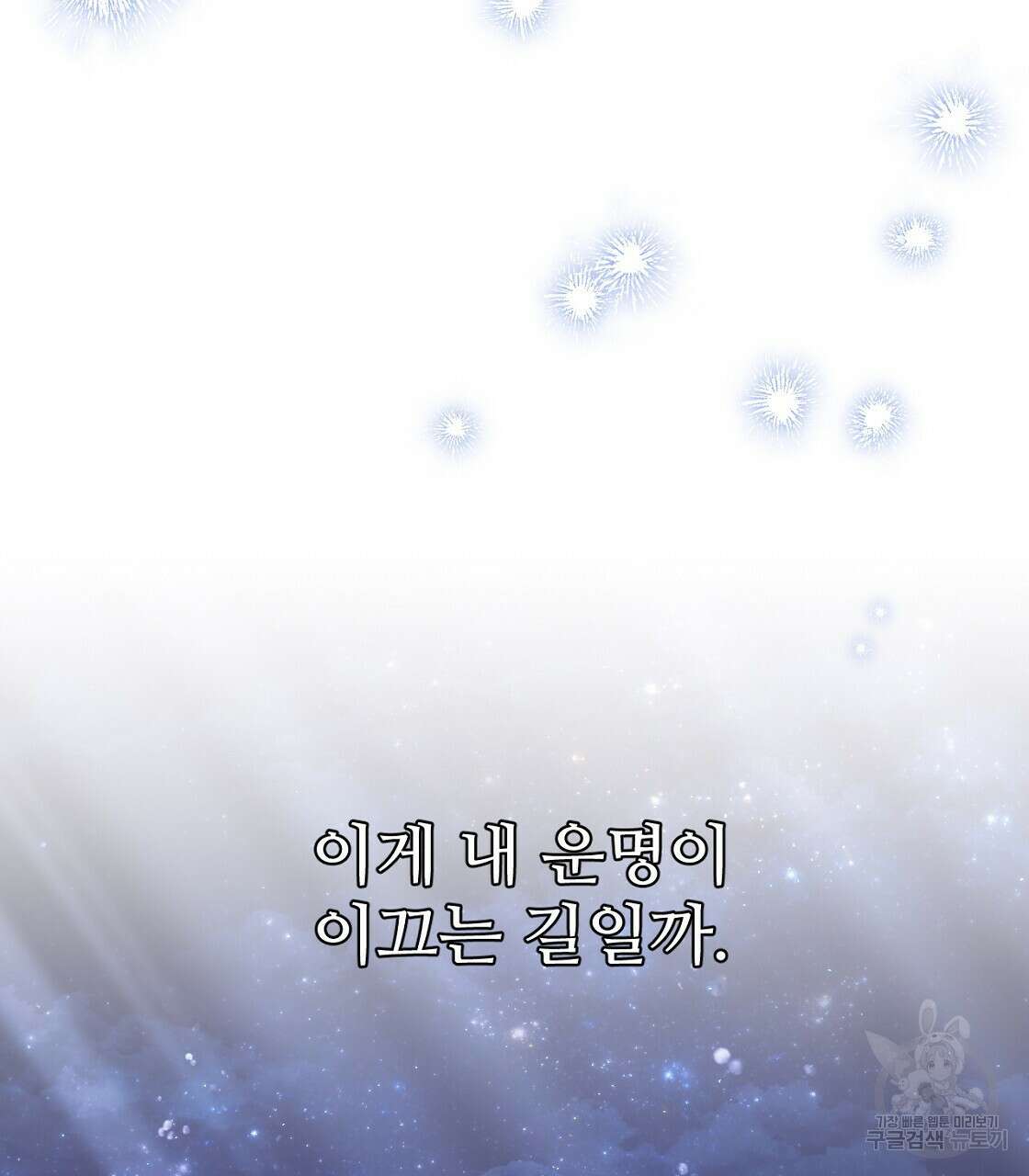 오직 그대의 안녕을 위하여 51화 67
