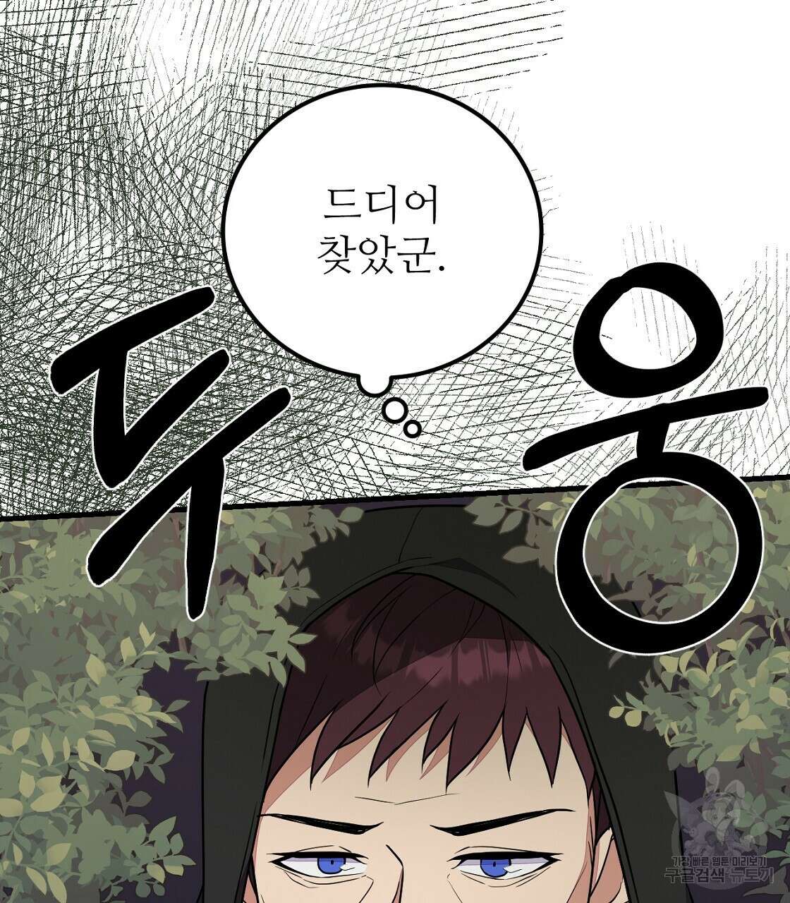 오직 그대의 안녕을 위하여 51화 82
