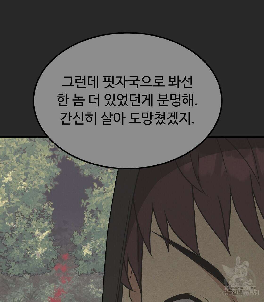 오직 그대의 안녕을 위하여 51화 91