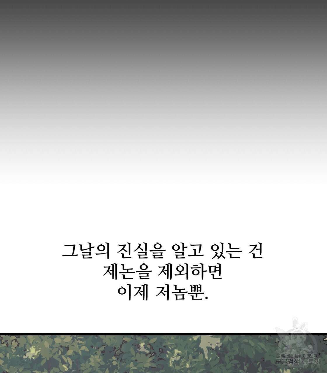 오직 그대의 안녕을 위하여 51화 94