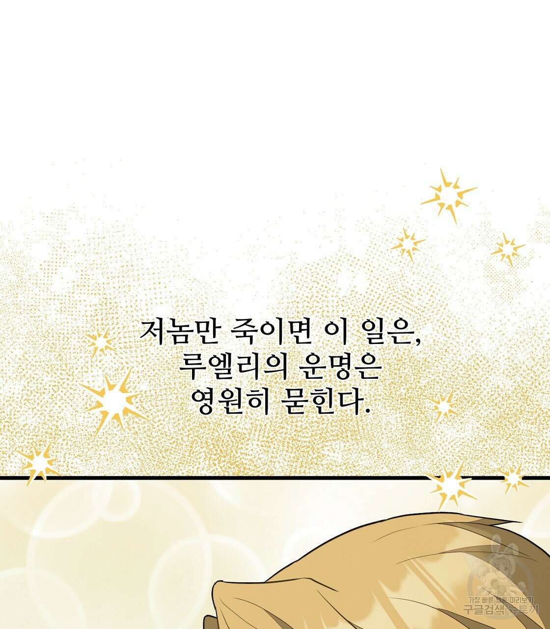 오직 그대의 안녕을 위하여 51화 97